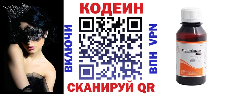 Codein напиток Lean (лин)  Ржев 